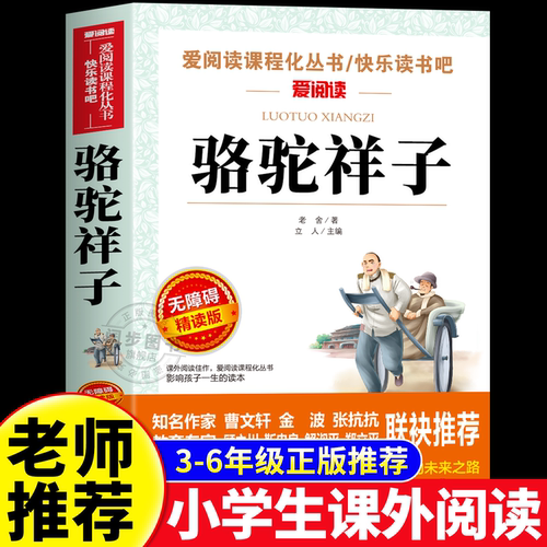 骆驼祥子原著正版老舍