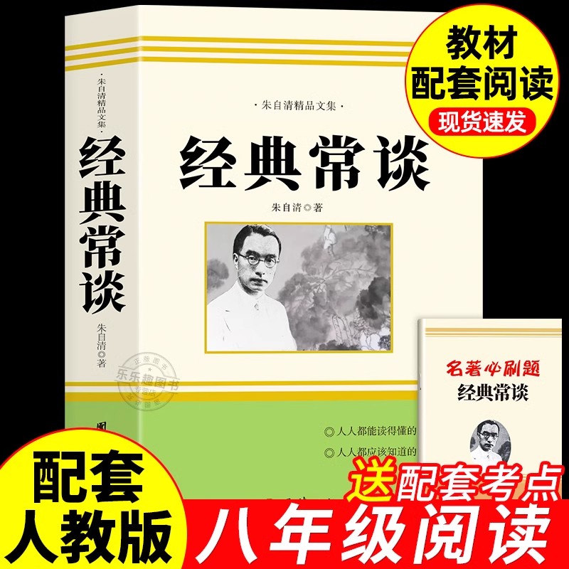 经典常谈八年级下册阅读名著 朱自清散文集正版原著完整版8下必读的课外书初二中学生语文人教版配套书目钢铁是怎样炼成的傅雷家书