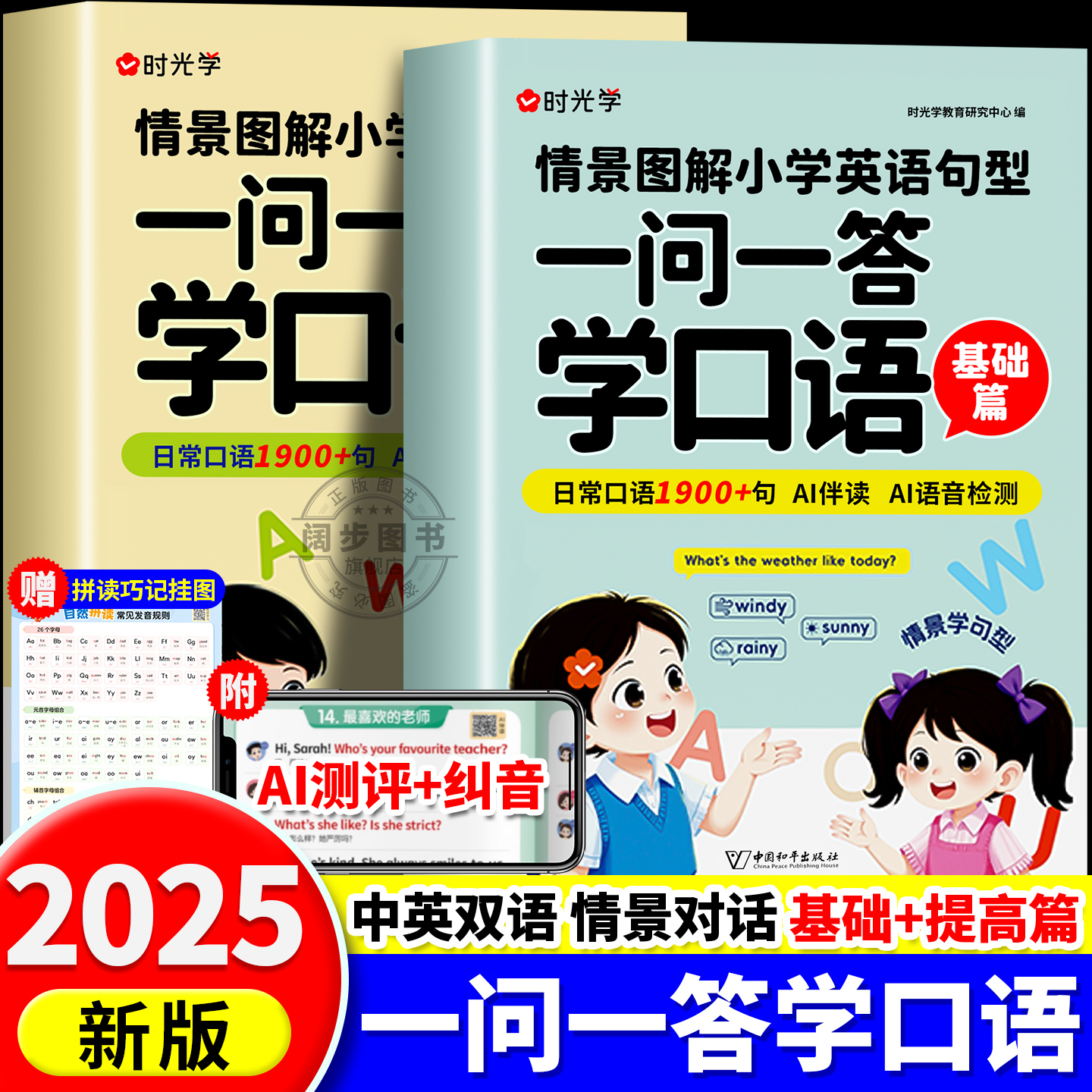 时光学一问一答学口语 小学英语情景对话日常交流跟读小学书籍 英语零基础自学教材小学常用英文大全小学生口语日常对话练习工具书