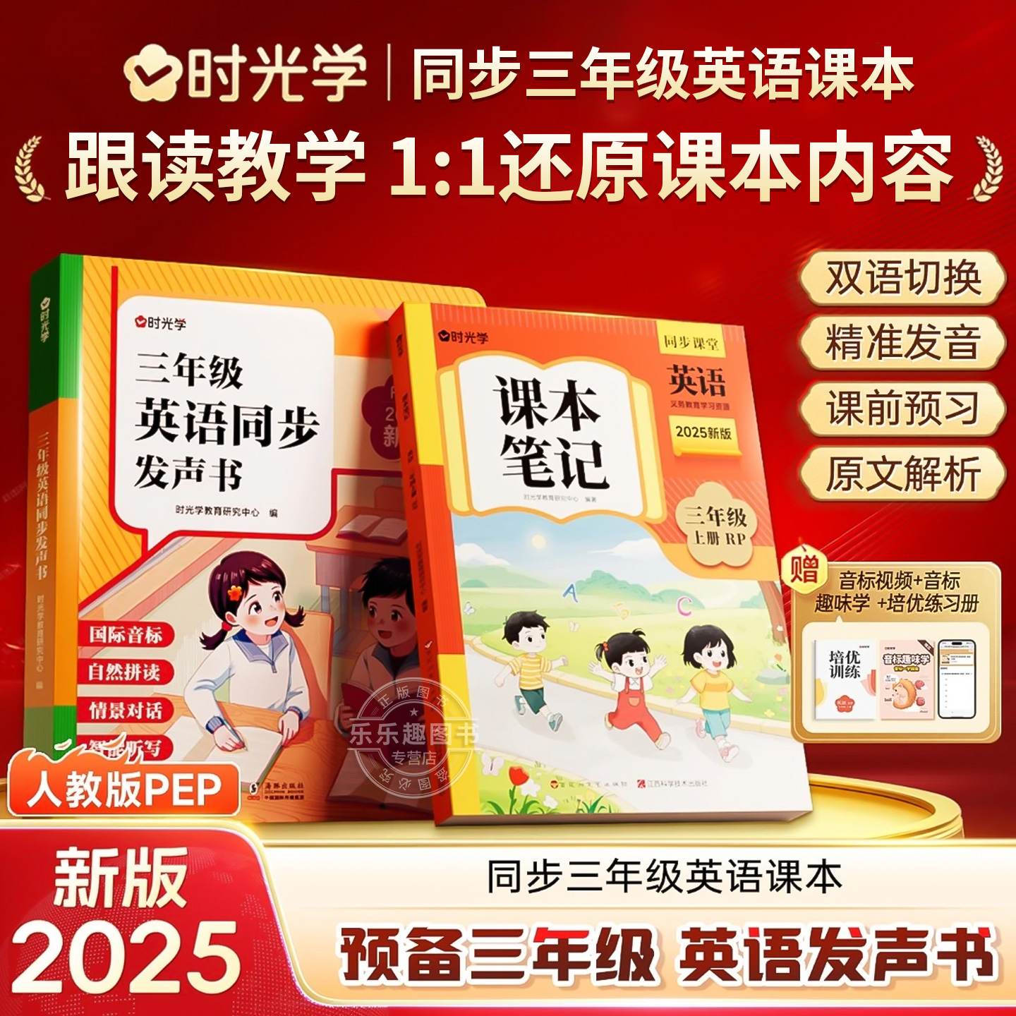 时光学】2025新三年级英语同步点读发声书 英语单词同步小学新教材有声书三年级上下册自然拼读音标速记早教学习机摩耳朵记背神器