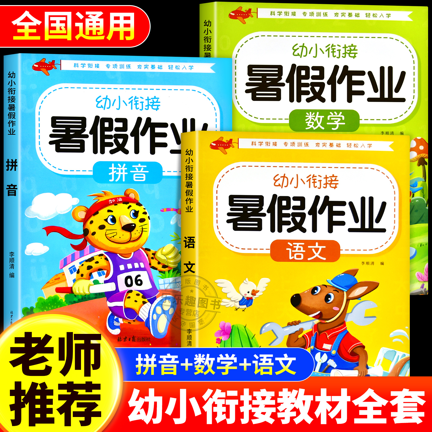 幼小衔接教材全套一日一练幼儿园大班练习册全套学前班暑假作业拼音数学语文识字全套练习册幼升小一年级每日一练思维训练练习本题