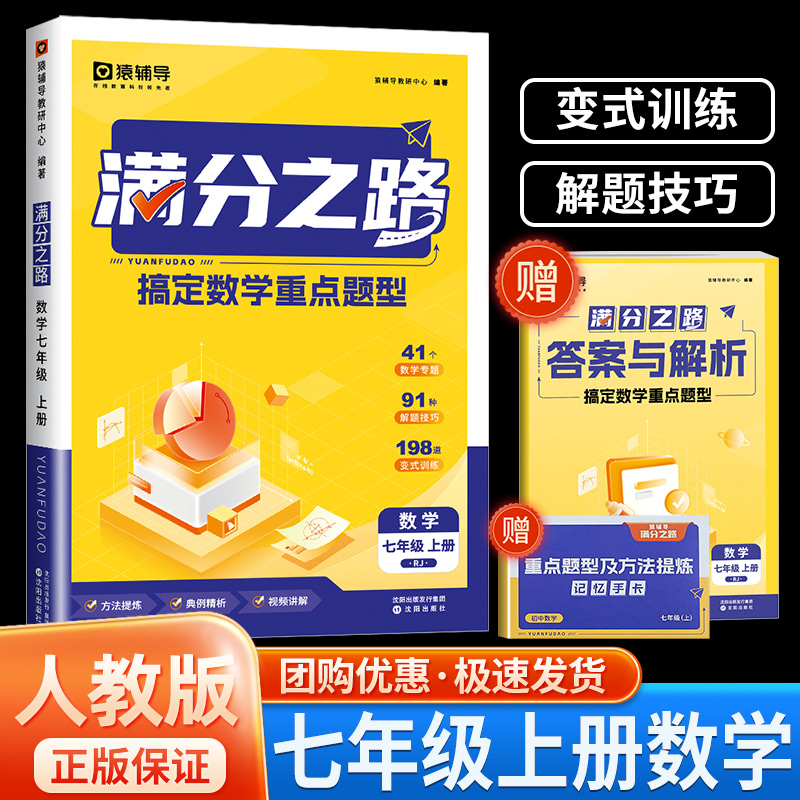 猿辅导满分之路数学母题七年级