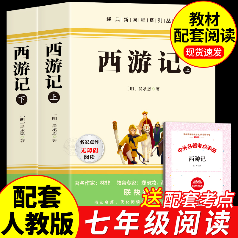 七年级上册课外书必读正版