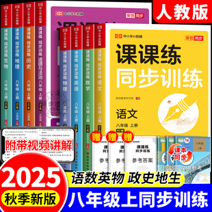 物理八年级上册同步练习册语文数学英语生物练习册人教版 计算题专项同步训练配套练习题初二政治历史地理同步训练课课练教辅资料书