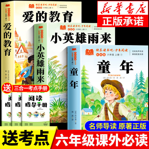 童年六年级必读课外书