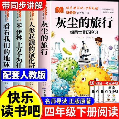 老师推荐四年级下册必读课外书