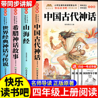 老师推荐四年级上册必读课外书