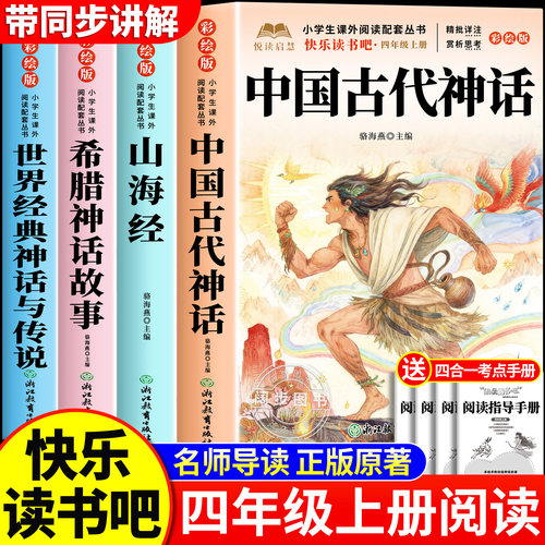 老师推荐四年级上册必读课外书