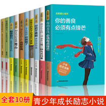 没有伞的孩子必须努力奔跑你若不坚强谁替你勇敢青少年中学生成长励志青春文学9-15岁青少年励志读物你不努力书籍10本想赢的男孩