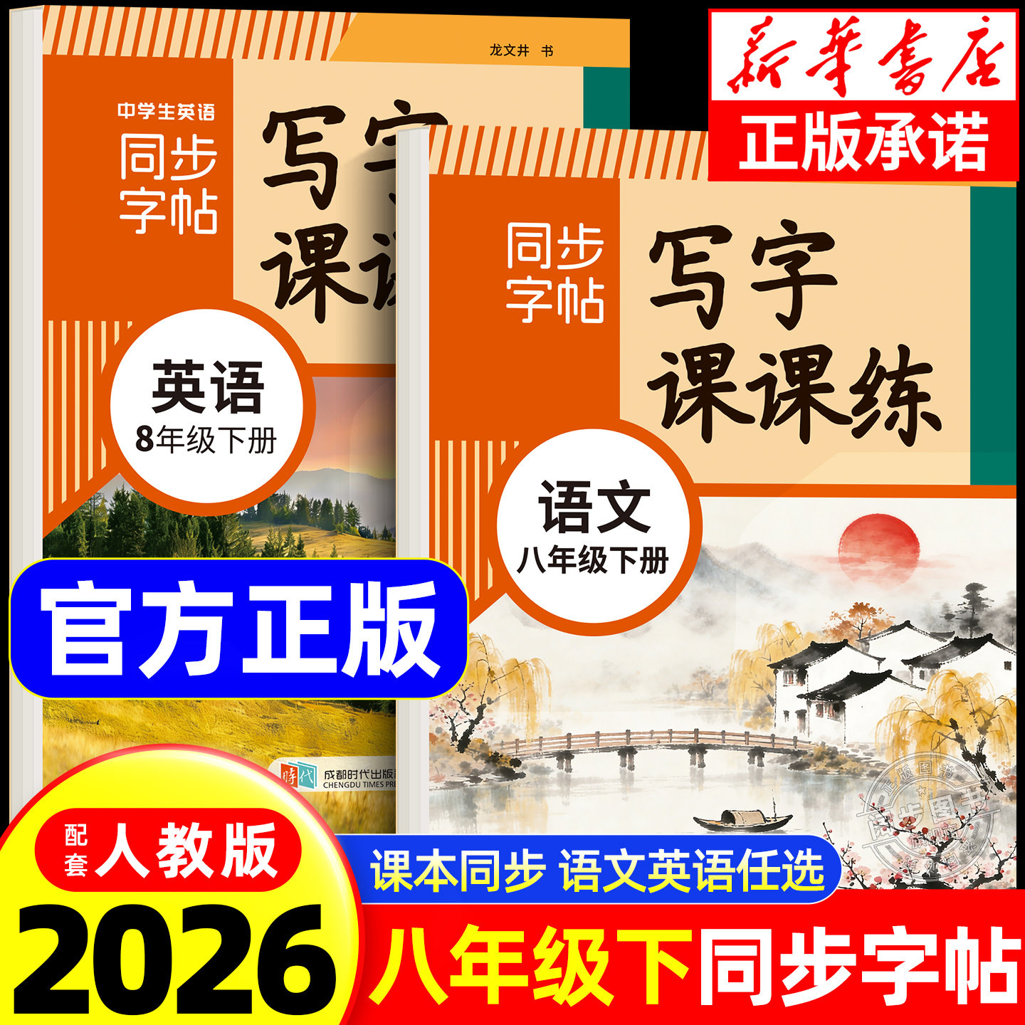 八年级下册语文同步练字帖人教版初中英语衡水体字帖写字课课练正楷楷书硬笔书法生字练习本中学生每日一练描红本初中生专用练字帖,书籍/杂志/报纸,练字本/练字板,淘宝优惠券,粉丝福利购,淘宝优惠卷