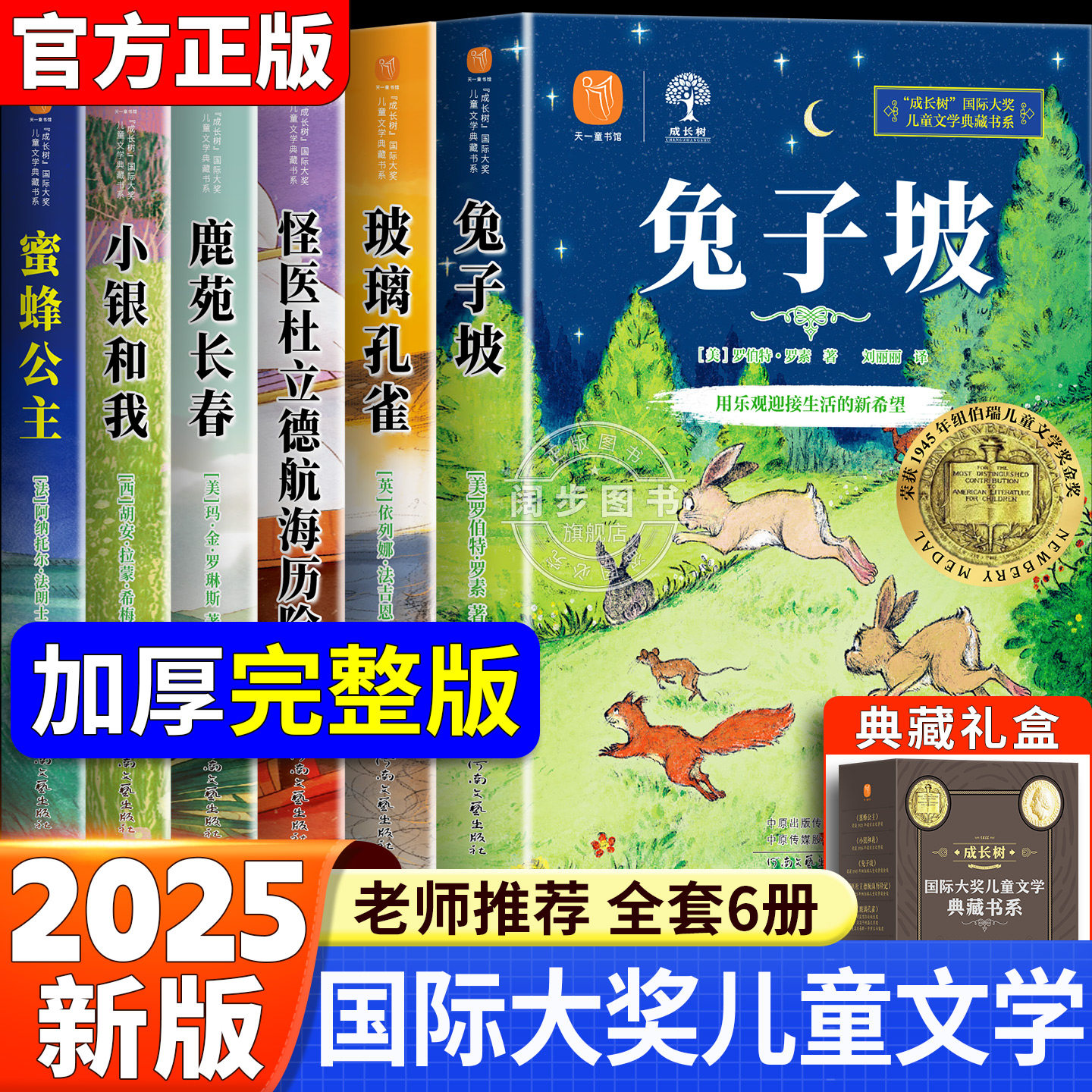 四五六年级必读的课外书儿童文学国际大奖作品小学生必看的读物老师推荐课外书经典名著阅读书目8-12-15岁必看获奖儿童文学书籍