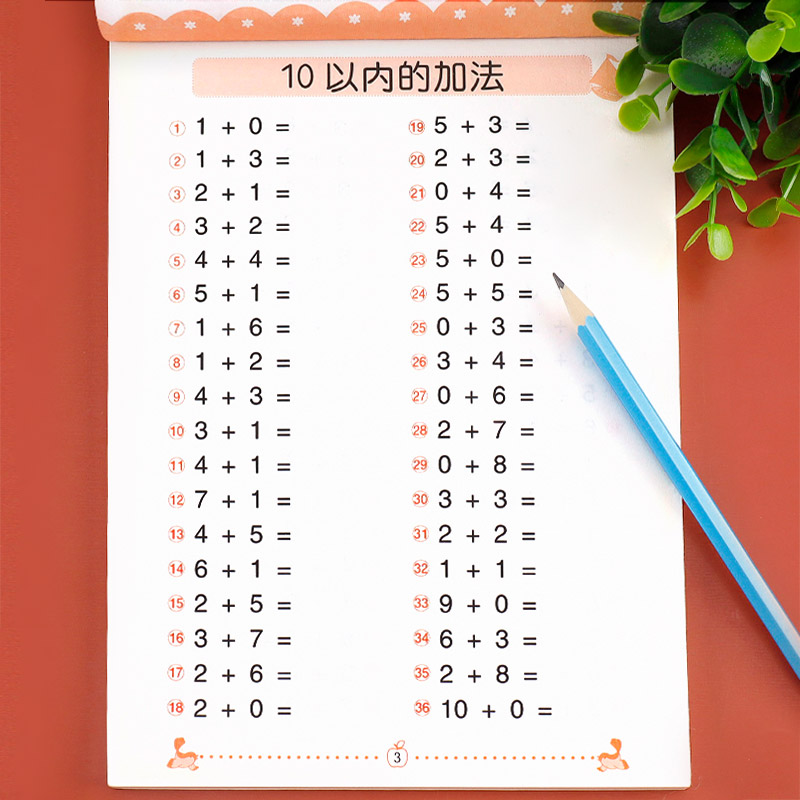幼小衔接专项训练10以内加减法