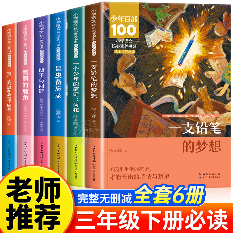 三四五年级课外必读书经典名著