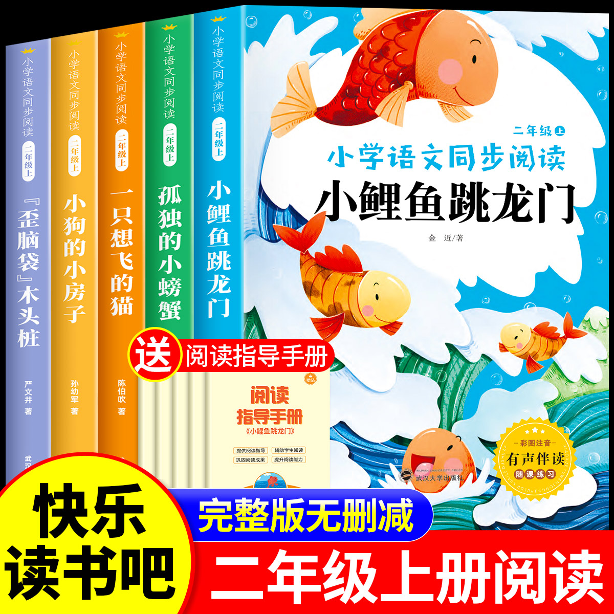 老师推荐二年级上册必读课外书
