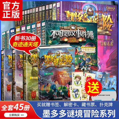 【新书现货】墨多多全套任选