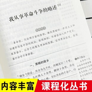 中国民间故事小雏菊丛书五年级上册必读课外书 列那狐的故事白海豹丛书可爱的中国柳林风声 正版推荐老师经典阅读书目书籍四升五