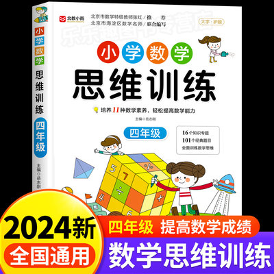 小学四年级数学思维训练