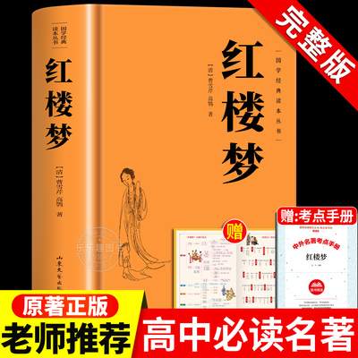 红楼梦原著高中曹雪芹四大名著