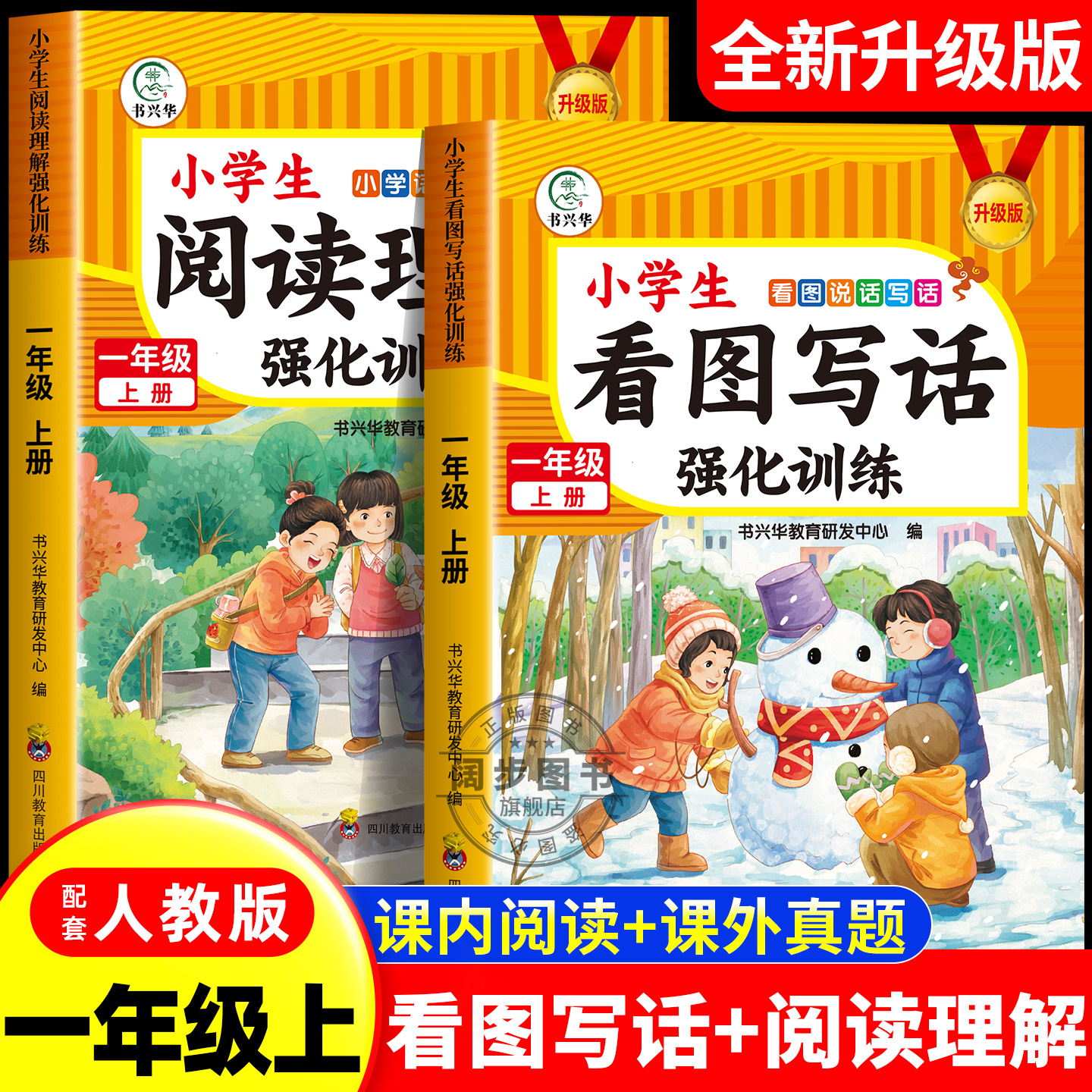 2025新版看图写话一年级上册
