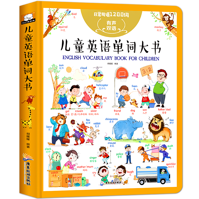 儿童英语单词大书幼儿英语启蒙有声绘本教材 中英文读物小学生分级阅读一二三年级教材入门书籍 3-6岁少儿零基础学前英语自然拼读