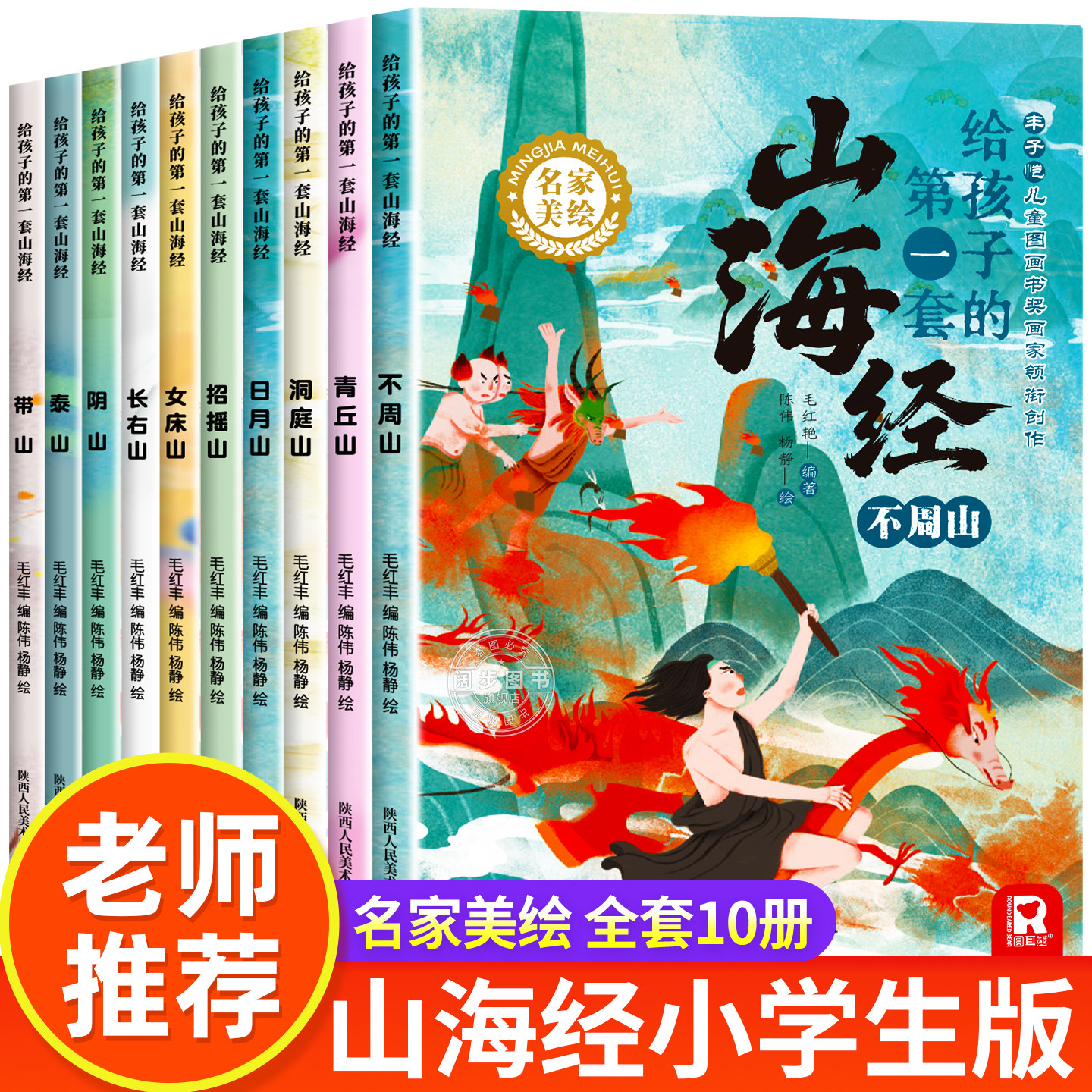 全套10册 山海经小学生版彩绘注音版原著正版全集读的懂读得懂异兽录带拼音的老师推荐一二三年级课外书阅读书籍必读儿童文学读物