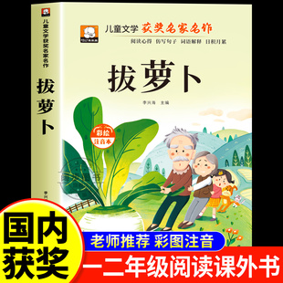 拔萝卜 俄阿托尔斯泰注音版一年级必读课外书上册故事书绘本小学生二年级正版必读阅读书籍带拼音儿童读物少儿童书童话苏联阿尼