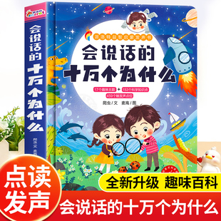 4岁撕不烂绘本 十万个为什么点读发声书幼儿早教有声读物绘本0到3岁两岁宝宝益智早教书中英双语婴儿童启蒙幼小衔接1 会说话