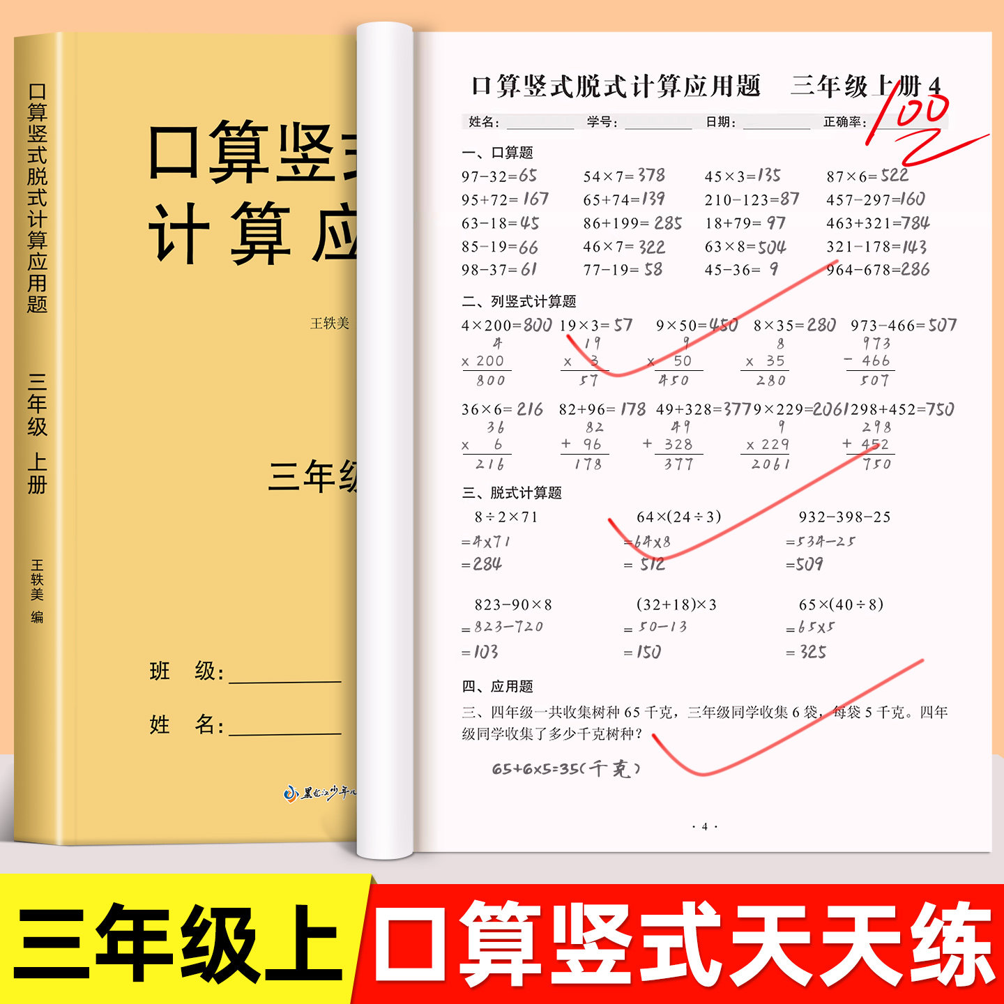 三年级上册下册数学口算天天练人教版口算题卡竖式脱式计算应用题专项强化训练每日一练加减乘除法练习题口算题数学思维同步练习册