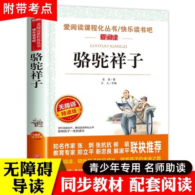骆驼祥子原著正版老舍