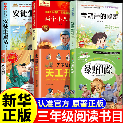 万物26秋三年级上册官方正版必读