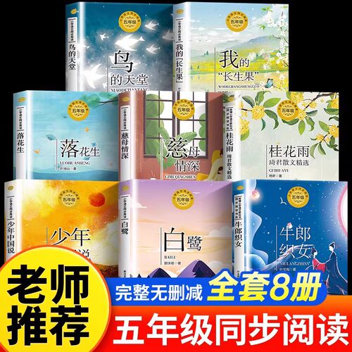 五年级必读课外书正版老师推荐