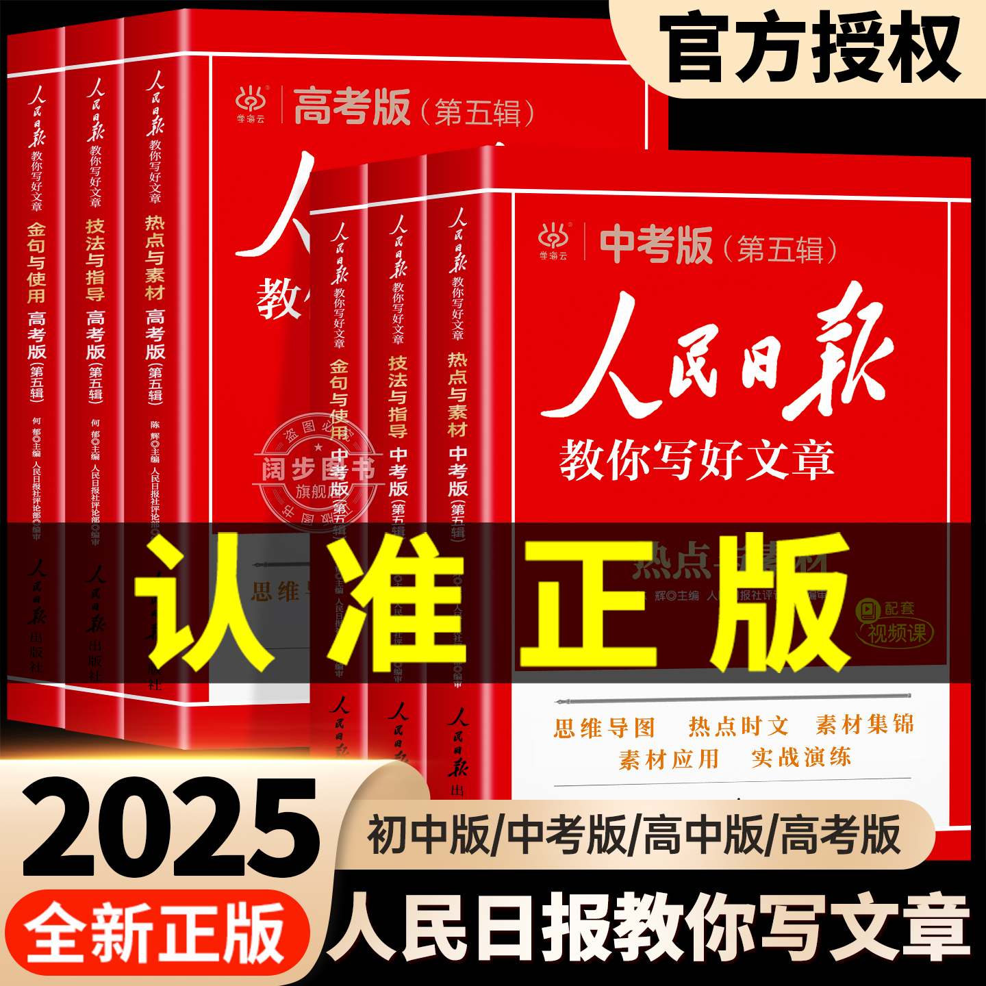人民日报教你写好文章25中高考版