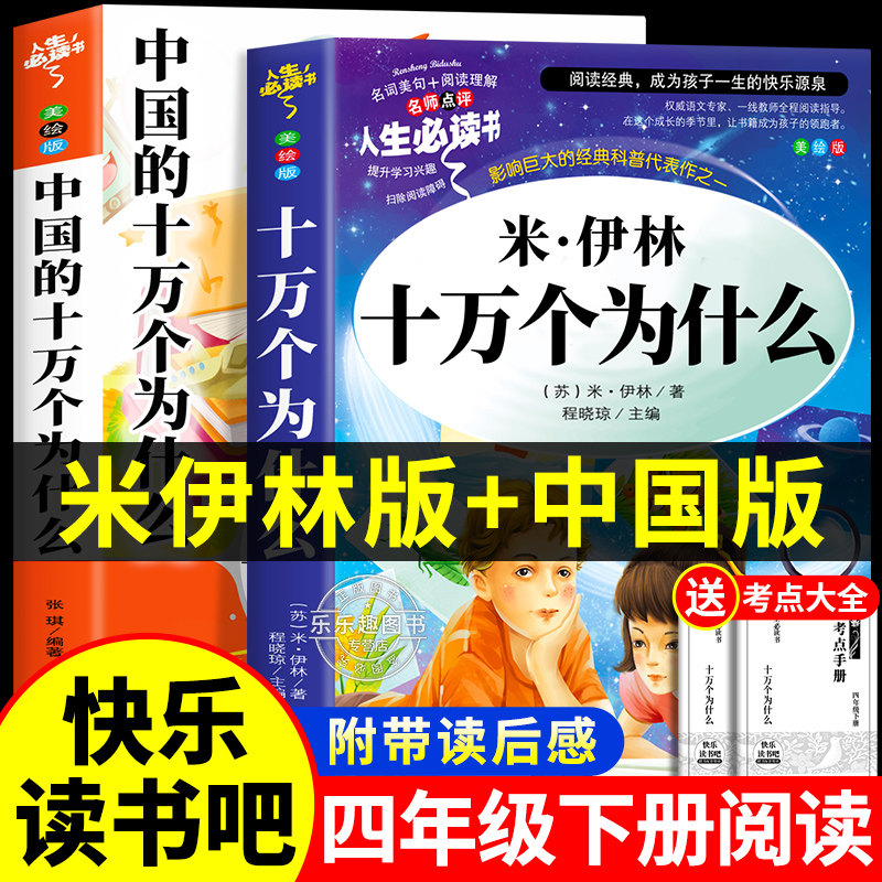 中国的十万个为什么 四年级下册必读经典书目课外书 青少年正版小学生快乐读书吧 老师推荐小学生课外阅读书籍文学经典素材积累,书籍/杂志/报纸,儿童文学,淘宝优惠券,粉丝福利购,淘宝优惠卷