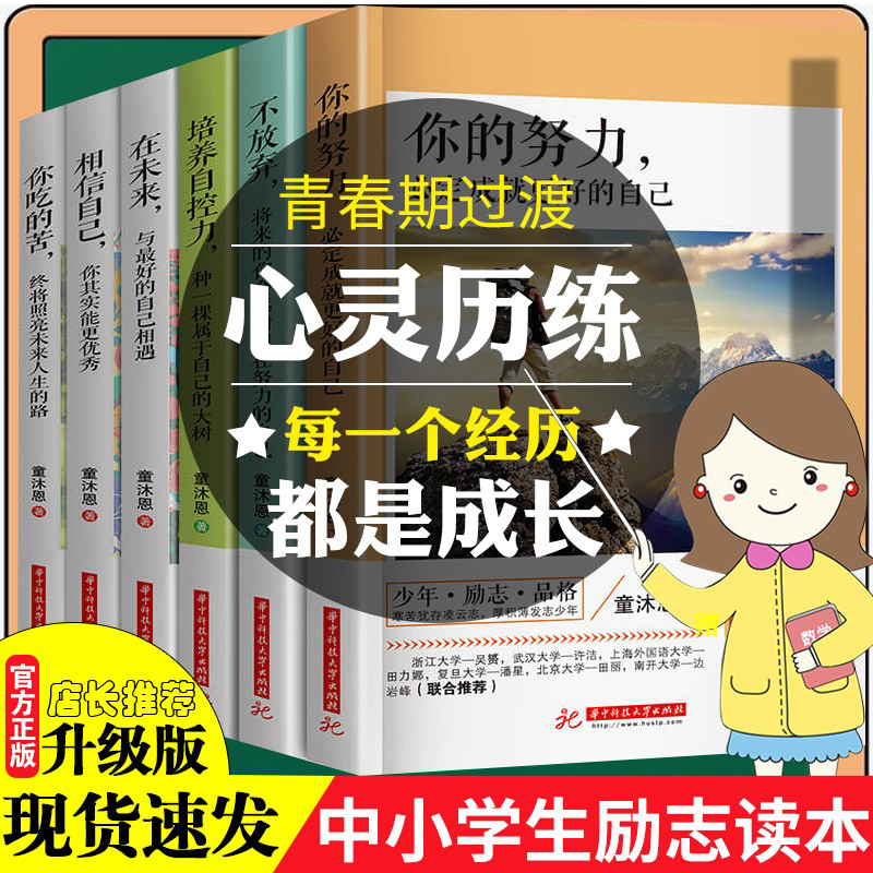 你吃的苦,终将照亮未来的人生路 不放弃,将来的你会感谢现在努力的自已你的努力,必定成就更好的自已青春文学励志书籍畅销书排行榜