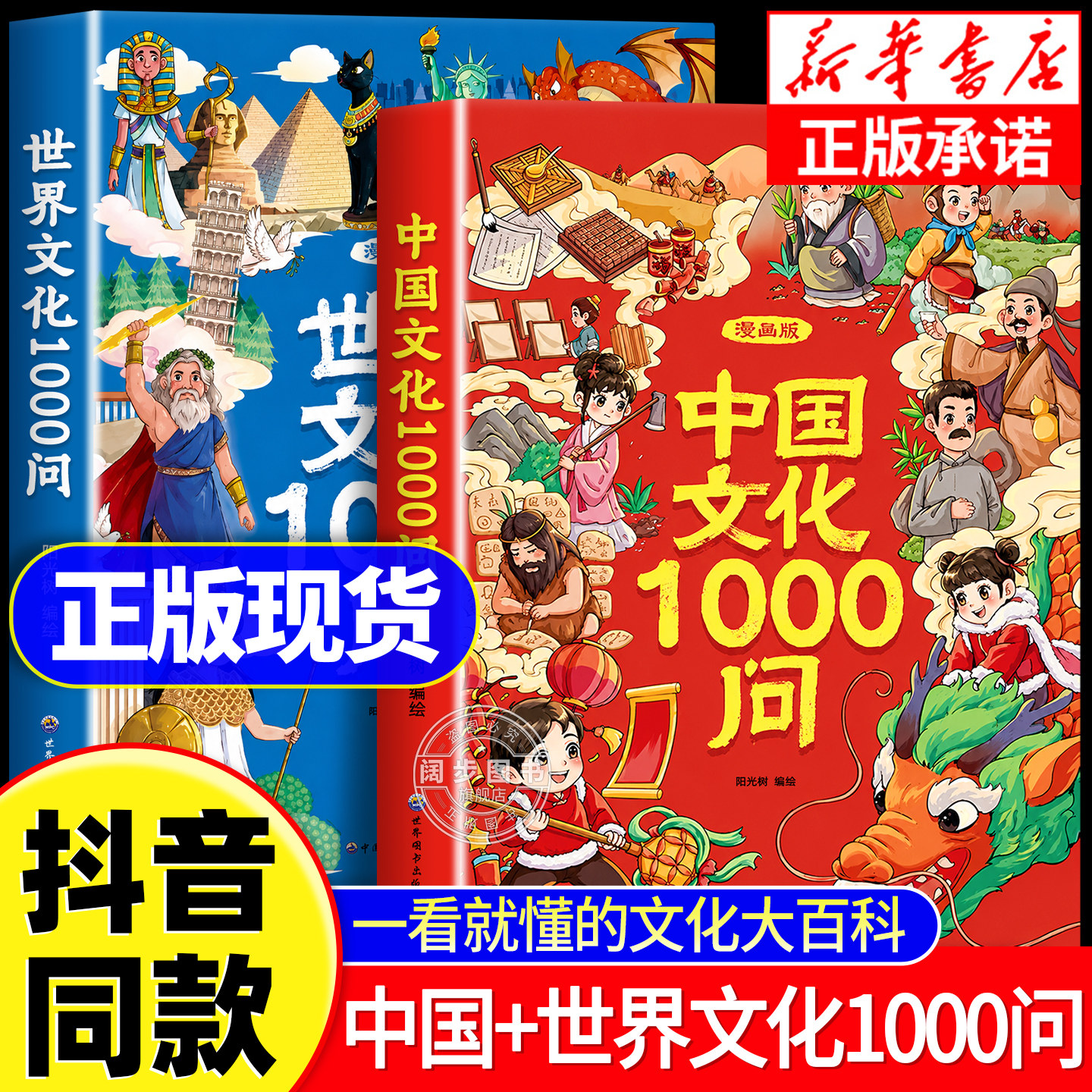中华文化1000问正版书籍漫画版图片