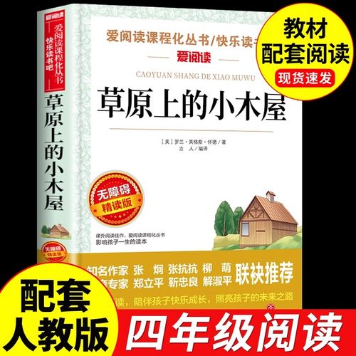 小学快乐读书吧看的经典书目