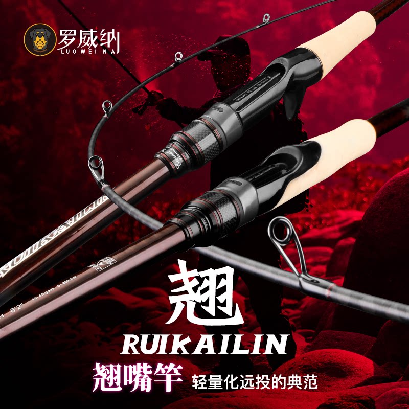年中特价!罗威纳高端路亚竿缺码清仓处理!旅行竿溪流竿泛用竿远投图片