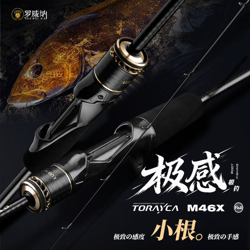 罗威纳 极感 2026款 小根竿 超轻 超快 溪流竿 根钓竿 路亚竿