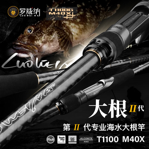 罗威纳大根二代路亚竿