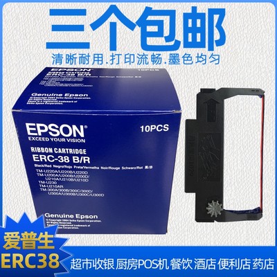 ERC38色带架适用爱普生M119D M188A M188B M199D色带框TM-300A/PA