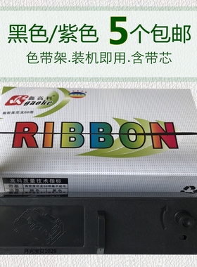 适用SPRT思普瑞特SP-POS76 76II 76III 76IV色带架SP-POS76IIP框