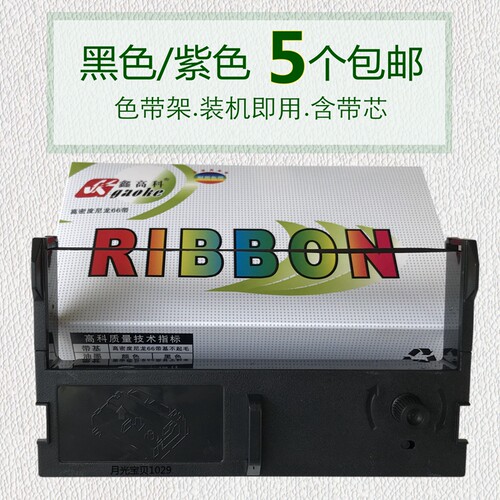 适用SPRT思普瑞特SP-POS76 76II 76III 76IV色带架SP-POS76IIP框