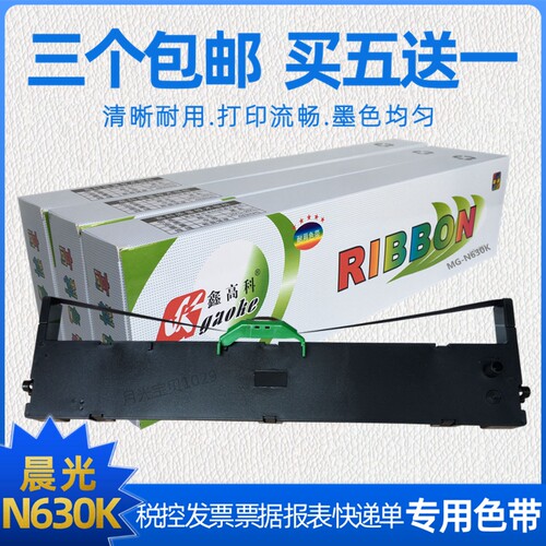 适用晨光MG-N630K色带架N610K N730K Donna东纳DN610 DS630 710H