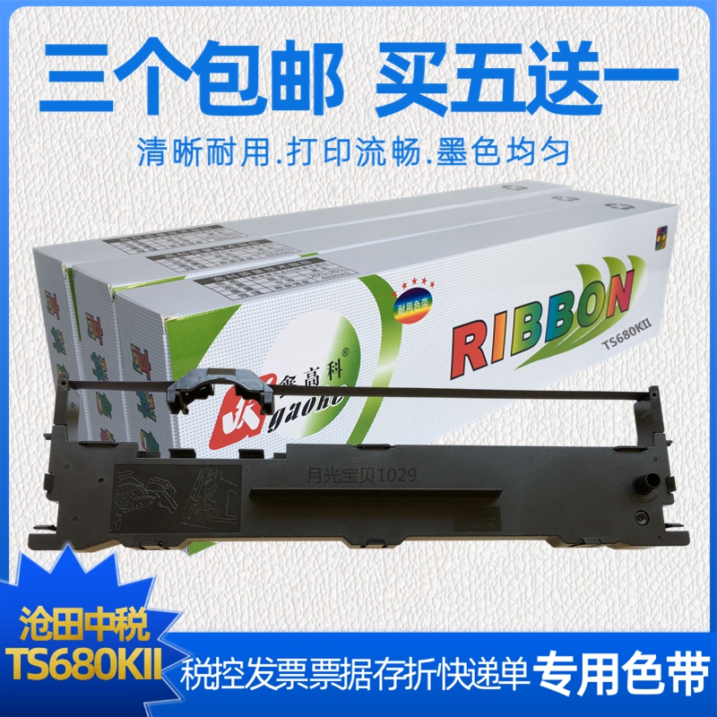 沧田中税LQ630KII LQ730KII色带架TS680KII FP618KK 金税CT660KII