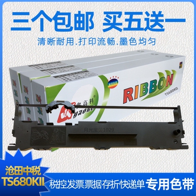 沧田中税LQ630KII LQ730KII色带架TS680KII FP618KK 金税CT660KII