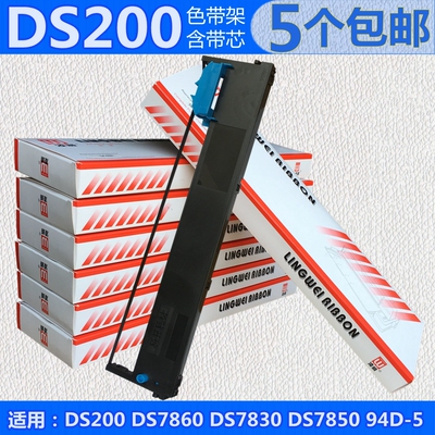 94D-5色带架 适用得实 DS200 DS7860 DS7830 DS7850色带框 墨带