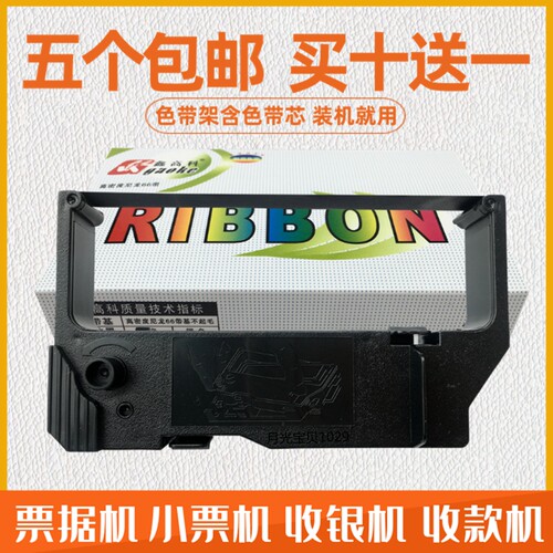 用于Aisino 42A-2 WD710S色带架WDB76汕头金税S680 S780金玑S780