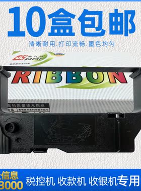 适合航天信息APE3000R色带架ARE2010R 3010R 4000R 4020R 6000R