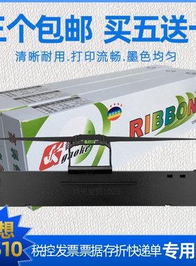 适用联想DP510色带架 DP515 DP520 LR511 LR521针式打印机色带框