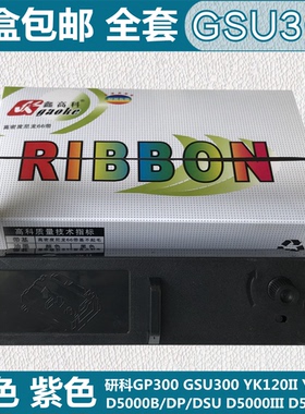 适用研科GP300 GSU300 YK120II YK280色带架D5000III/IV/B/DP/DSU